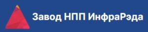 Завод НПП ИнфраРэда